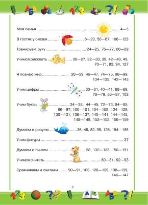 Большая книга малыша/1